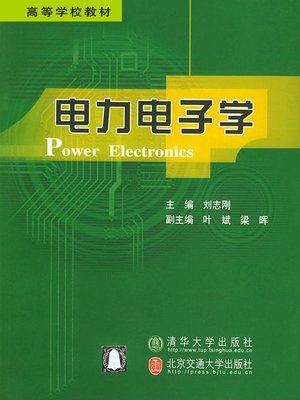 cover image of 电力电子学 (Power Electronics)